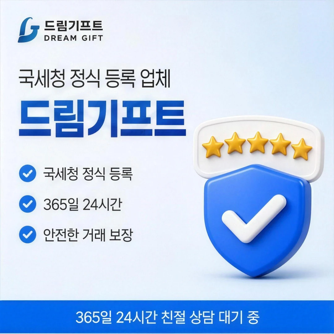 신용카드깡 드림기프트