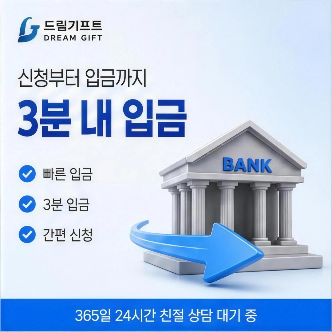 신용카드깡 방법 드림기프트