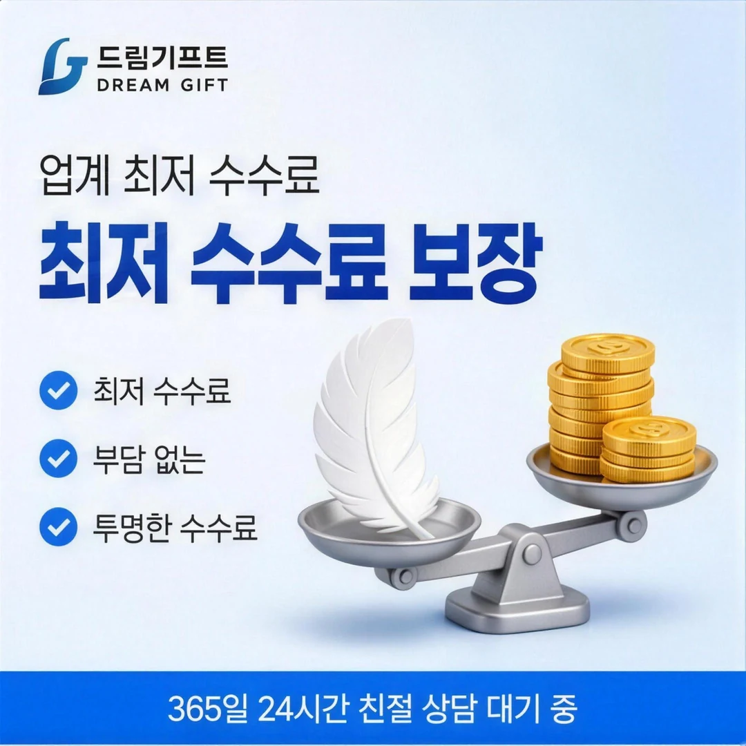 신용카드깡 한도 드림기프트