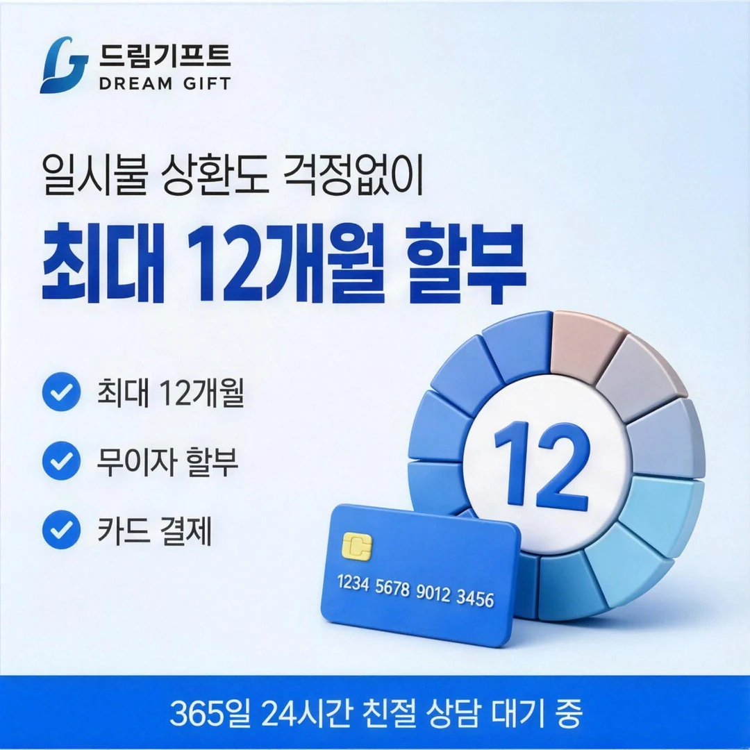 신용카드깡이란? 드림기프트
