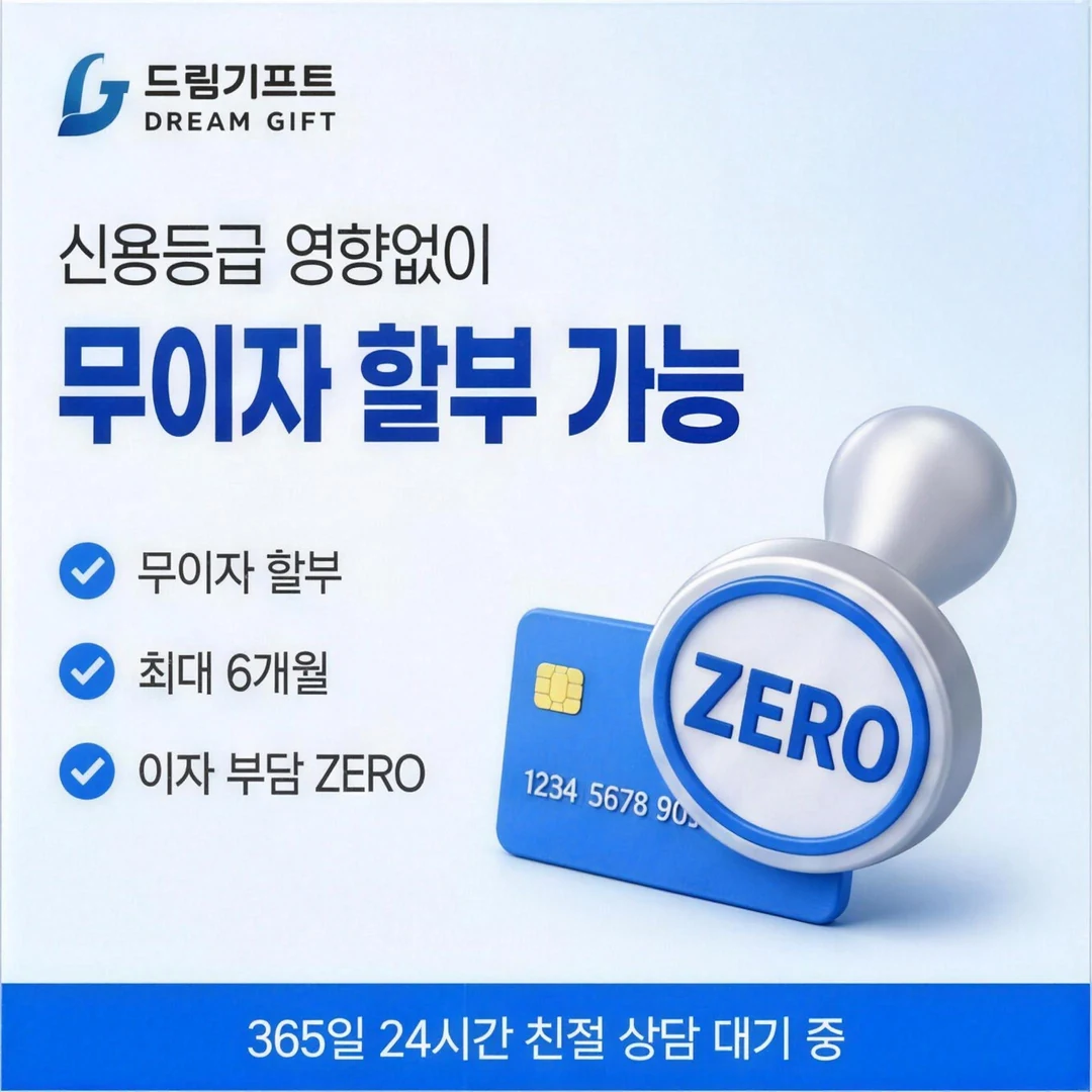 드림기프트 소개 드림기프트