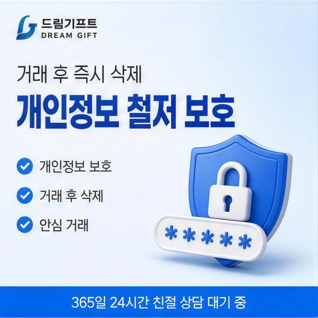 이용 안내 드림기프트