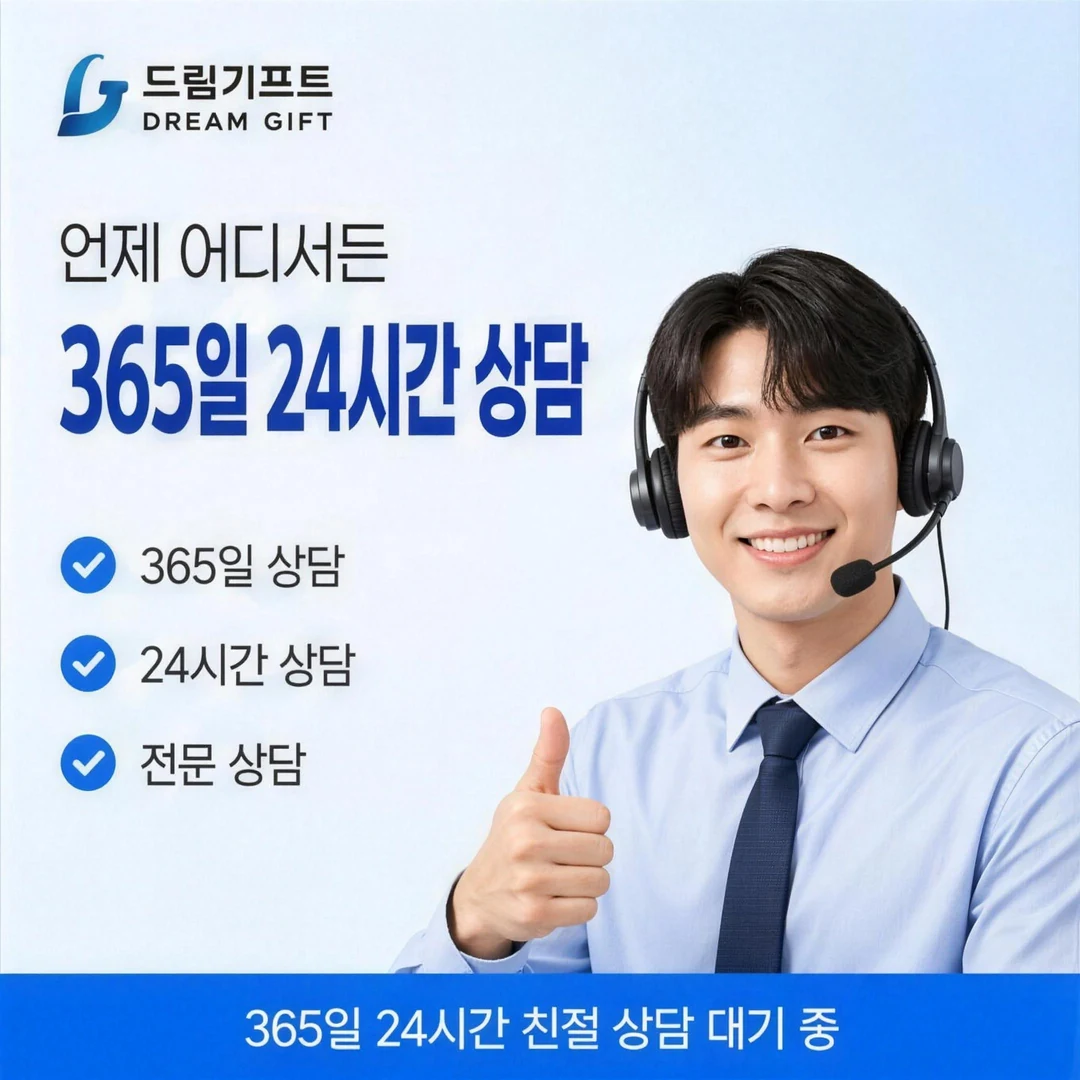 안전거래 안내 드림기프트