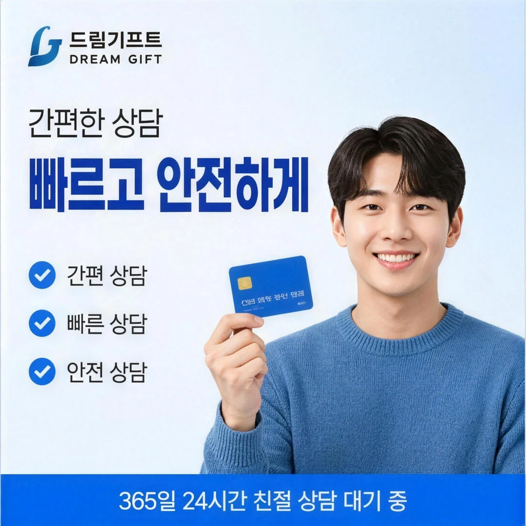 자주 묻는 질문 드림기프트