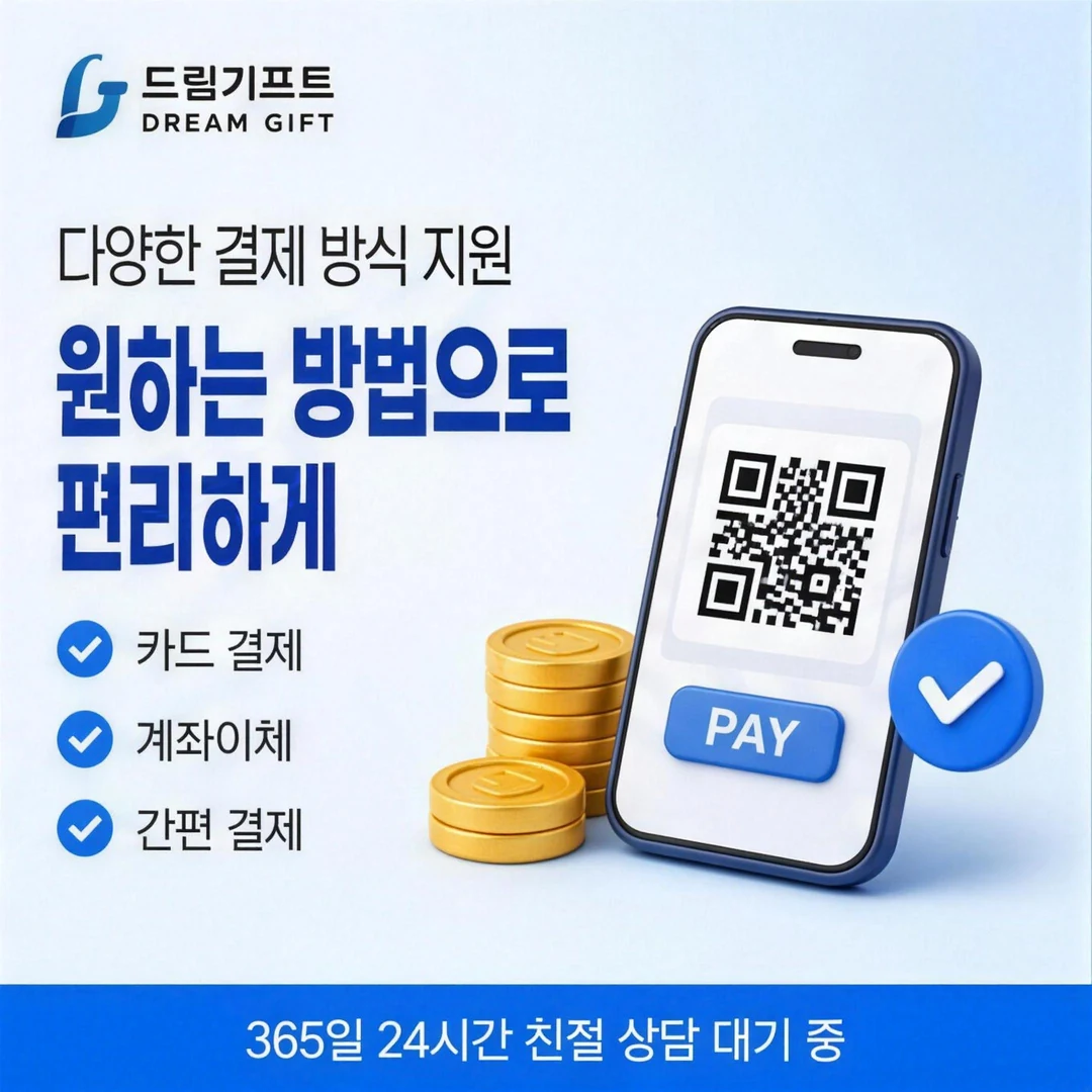 이용 후기 드림기프트